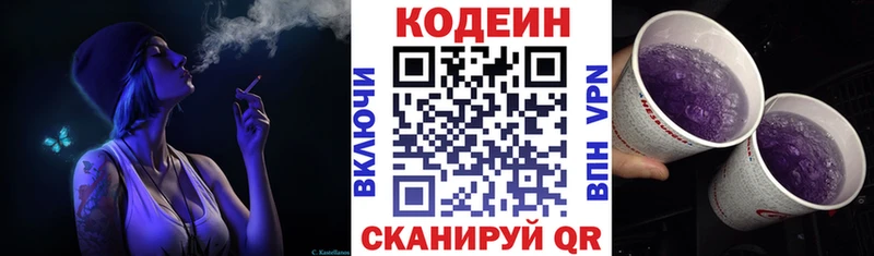 Кодеин Purple Drank  shop клад  Багратионовск 